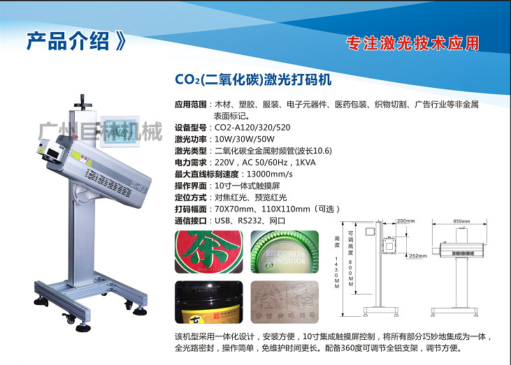 激光噴碼機(jī)  