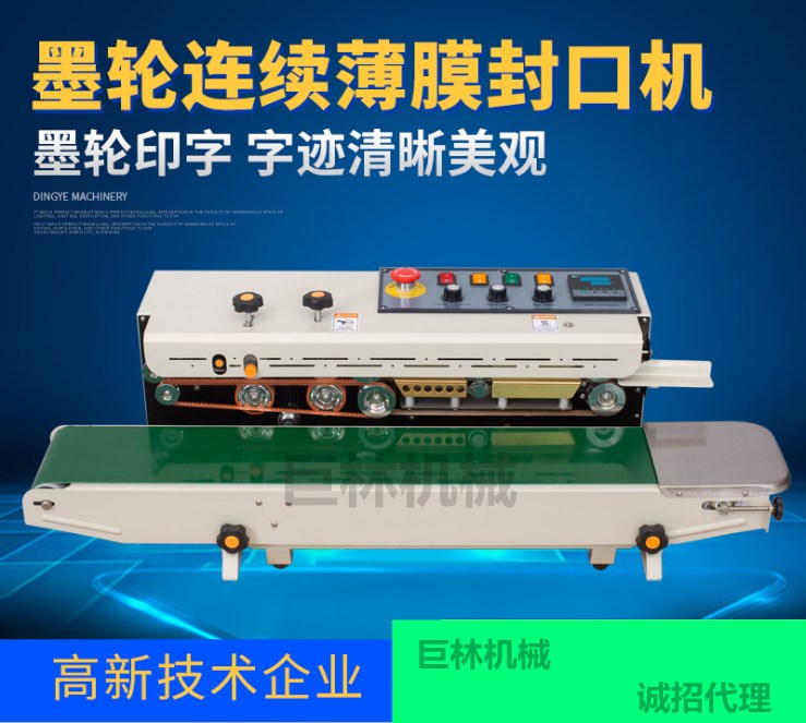 FRD-1000C自動(dòng)連續(xù)封口機(jī)大電機(jī)  